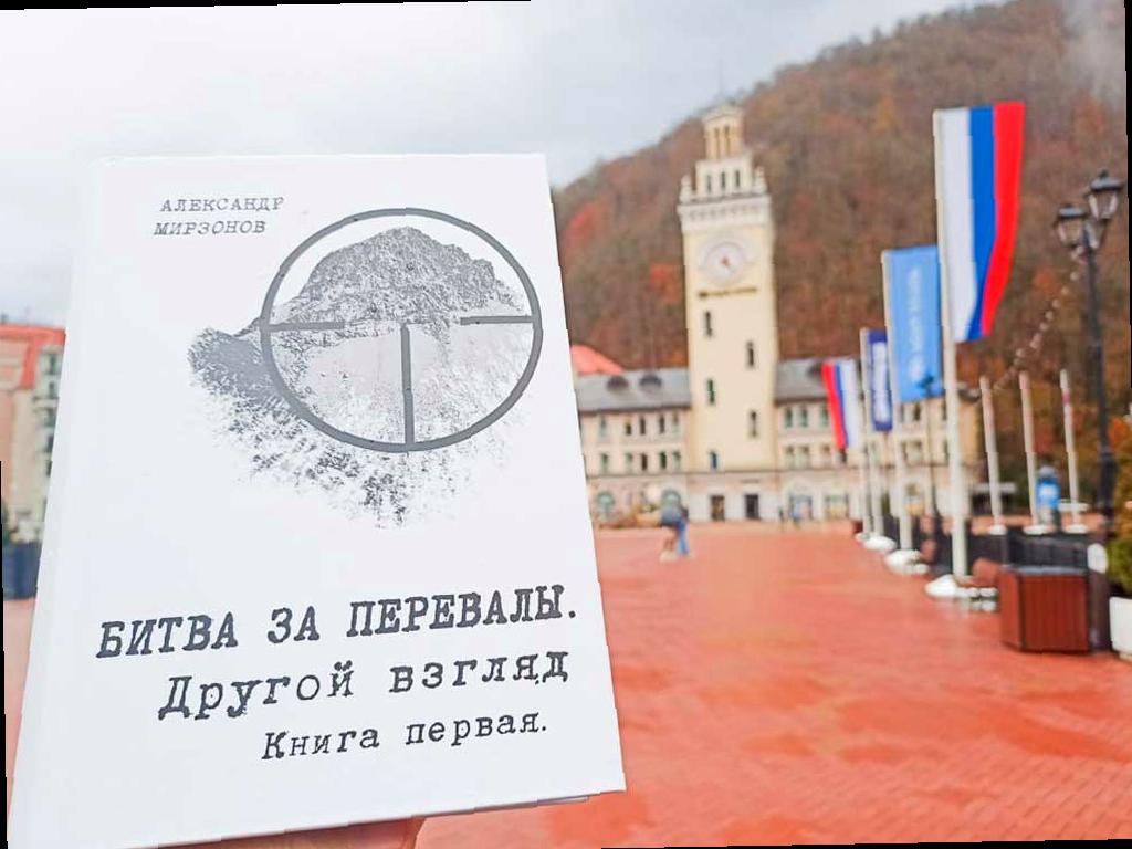 В библиотеки Сочи поступит 1000 книг о Битве за Кавказ