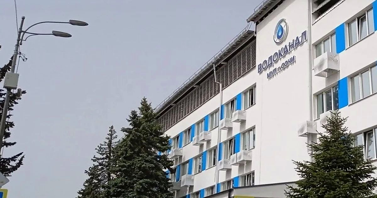Водоканал Сочи опроверг информацию об отзыве разрешения из-за нарушений
